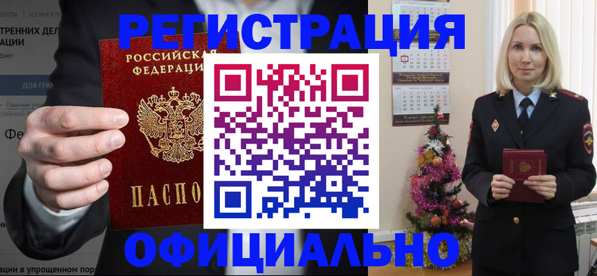 прописка в Кандалакше