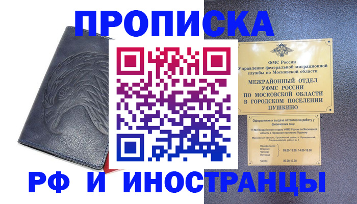 временная регистрация недорого в Кандалакше