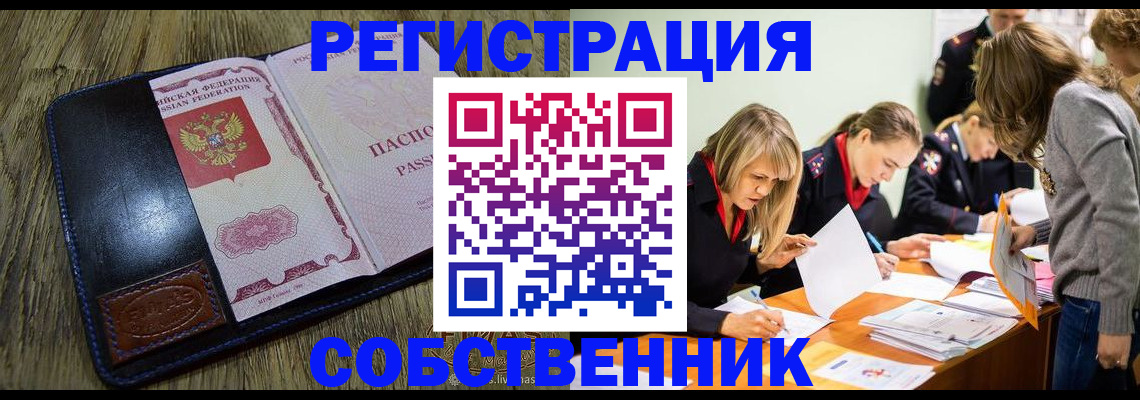 временная регистрация законно в Кандалакше