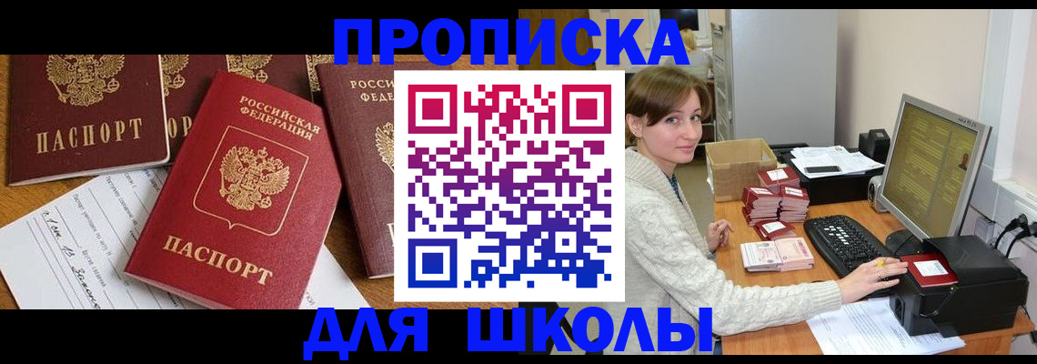 регистрация для школы в Кандалакше