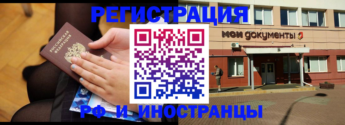 временная регистрация купить в Кандалакше